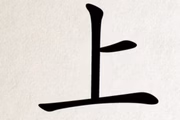 Sháng signifca ascensão